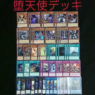 Fallen Angel Deck Yu-Gi-Oh!