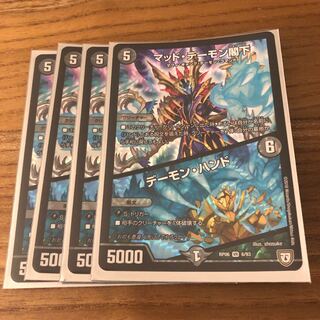 マッド・デーモン閣下｜デーモン・ハンド4枚