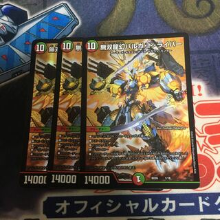 無双龍幻バルガ・ド・ライバー