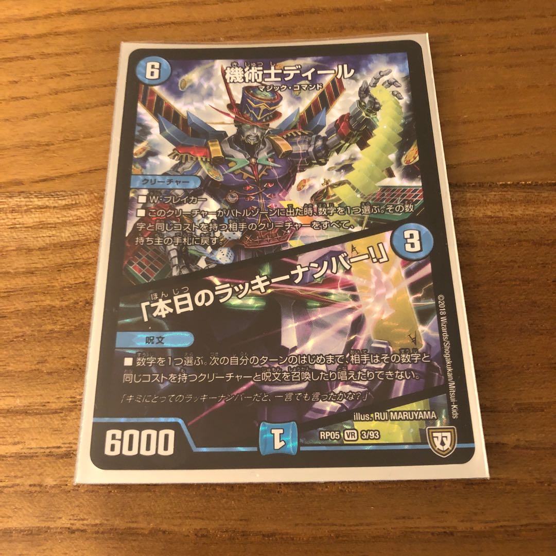 機術士ディール｜「本日のラッキーナンバー!」