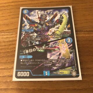 機術士ディール｜「本日のラッキーナンバー!」