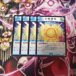 三・騎・繚・乱      在庫14枚