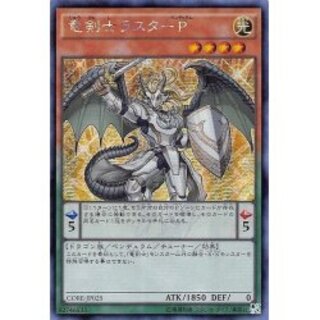 [State B] ☆Asia ☆Luster Pendulum, the Dracoslayer [Secret] {Asia CORE-JP025}