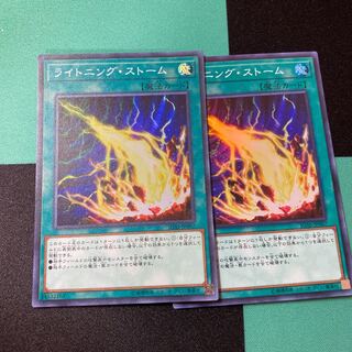 ライトニング・ストーム SR