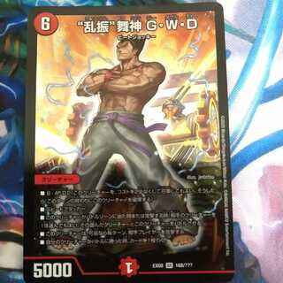 "Ranshin" Maijin G.W.D.