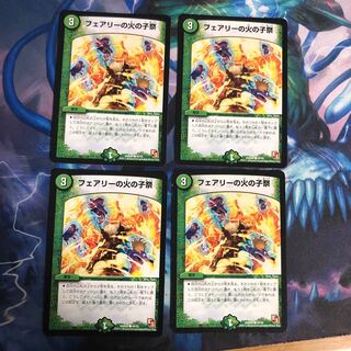 フェアリーの火の子祭 4枚 傷あり ①