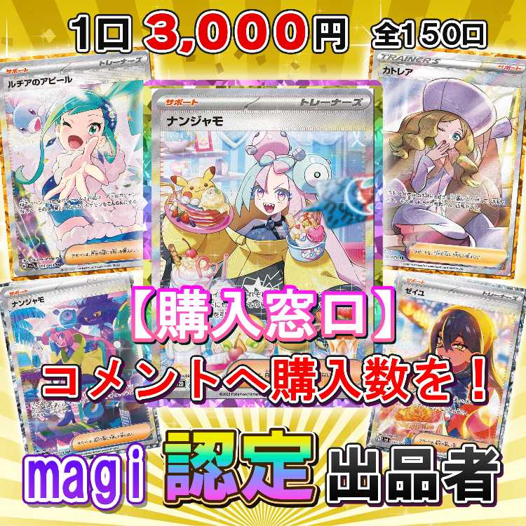 購入窓口用】☆初出品記念☆高還元ポケカオリパ！1口3000円 全150口 