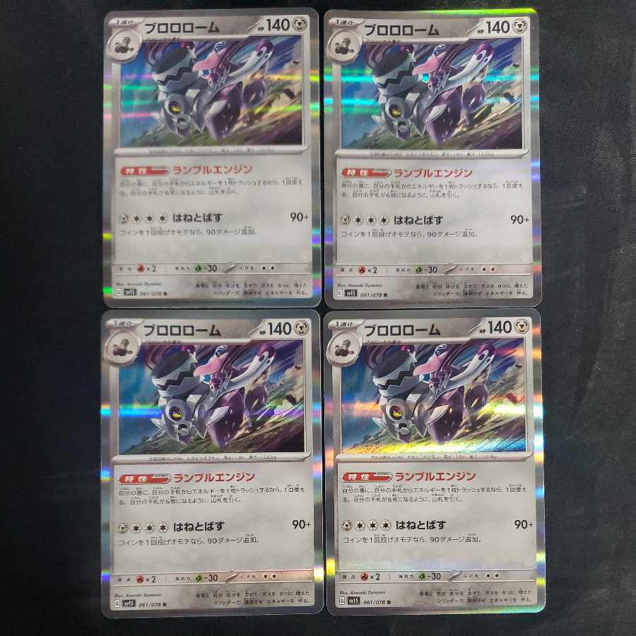 Brololome R 061/078 (set of 4)