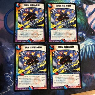 偶発と弾幕の要塞 4枚 ①