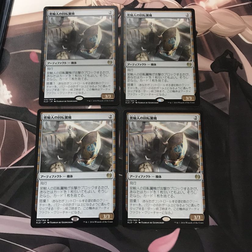 密輸人の回転翼機 4枚