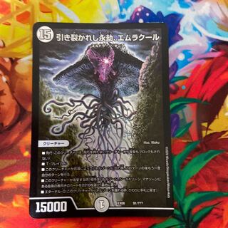 引き裂かれし永劫、エムラクール