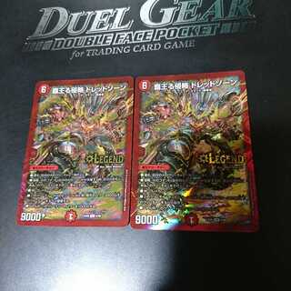 覇王る侵略 ドレッドゾーン