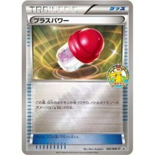 [Condition A-] PlusPower (Summer Carnival) [P] {082/BW-P}