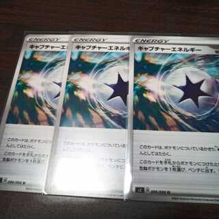 キャプチャーエネルギー