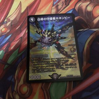 白骨の守護者ホネンビー　プロモ