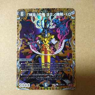 The "Suicide Attack" demon Yomino Seimei-1.0 (Secret Rare Spec.) SE (Secret)19/(Secret)24