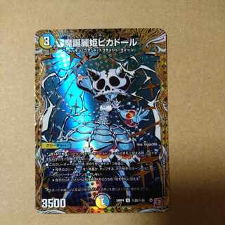Princess Picador (Secret Rare Spec.) SE (Secret)20/(Secret)24