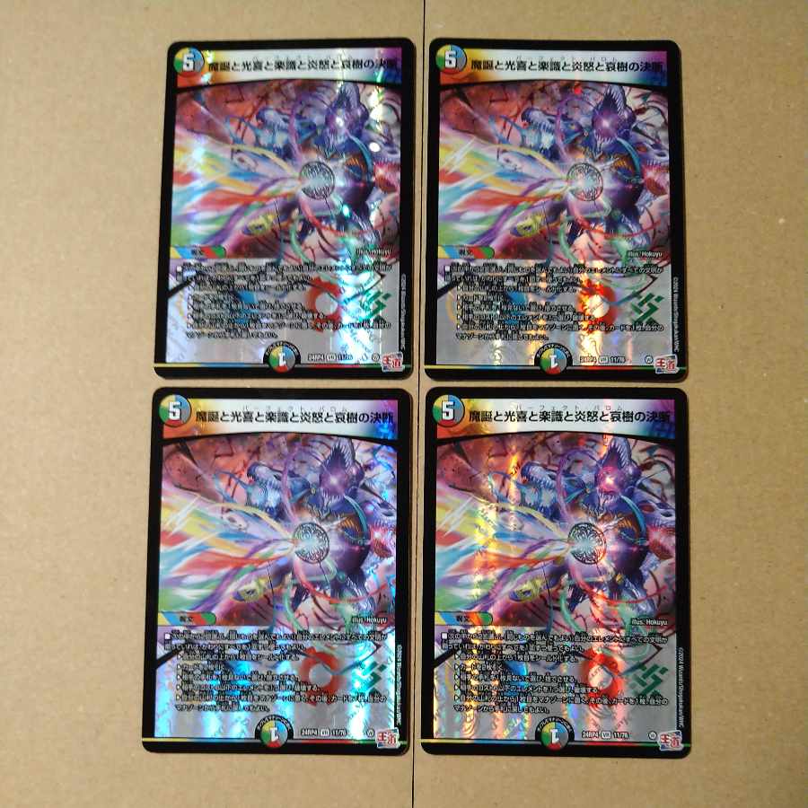 The decision of the birth of magic, Kouki, Rakushoku, Fire Anger, and Aiki VR 11/76