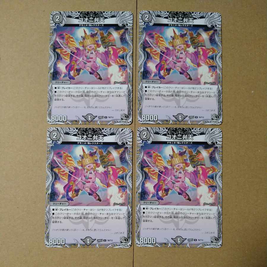 Koonyi Benten (Black Treasure) U T6/T12