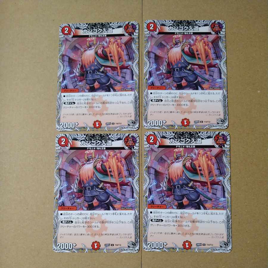 カンゴク入道(黒トレジャー) U T10/T12