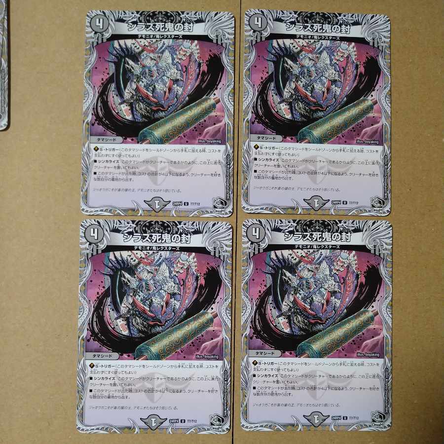 Shiraz Death Demon Seal (Black Treasure) U T7/T12