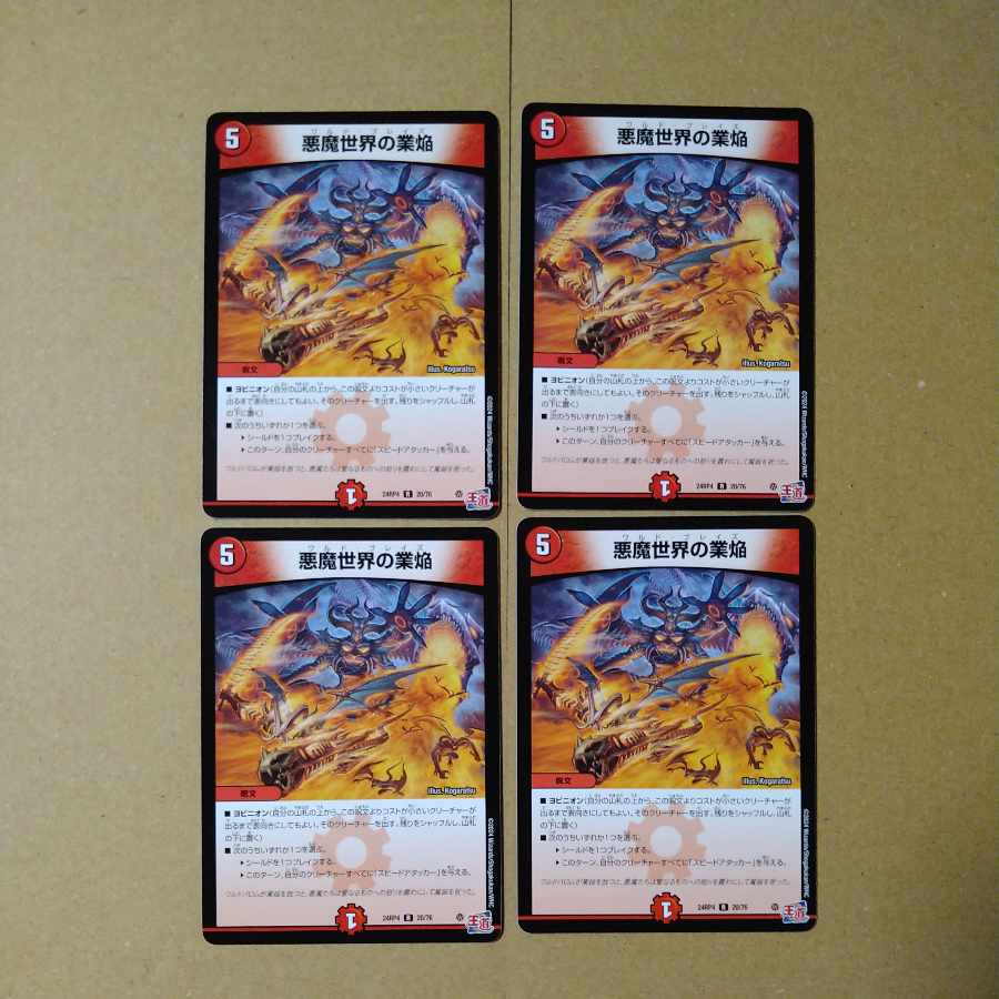 DarknessDarknessThe Flame of the Demon World R 20/76