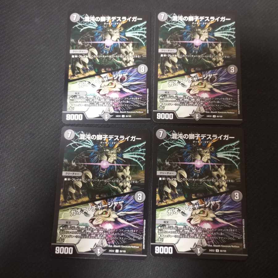 Deathliger, Lion of Chaos|Chaos Charger U 66/100 4pcs.