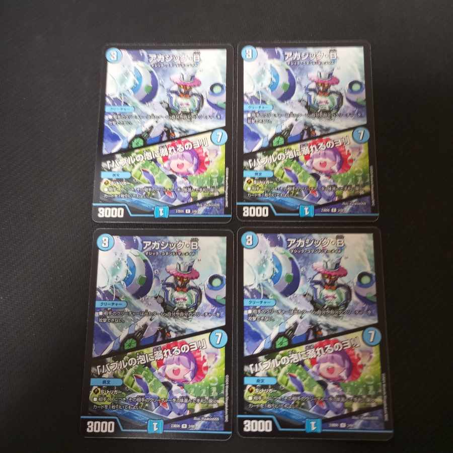 Akashic B|"Drown Yo' in Bubble Bubbles!" R 3/60 4 sheets