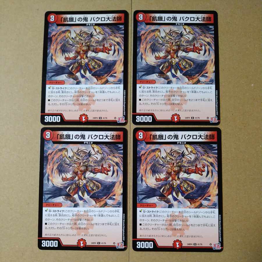 「飢餓」の鬼 バクロ大法師 U 41/76