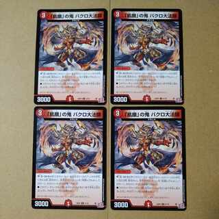 「飢餓」の鬼 バクロ大法師 U 41/76