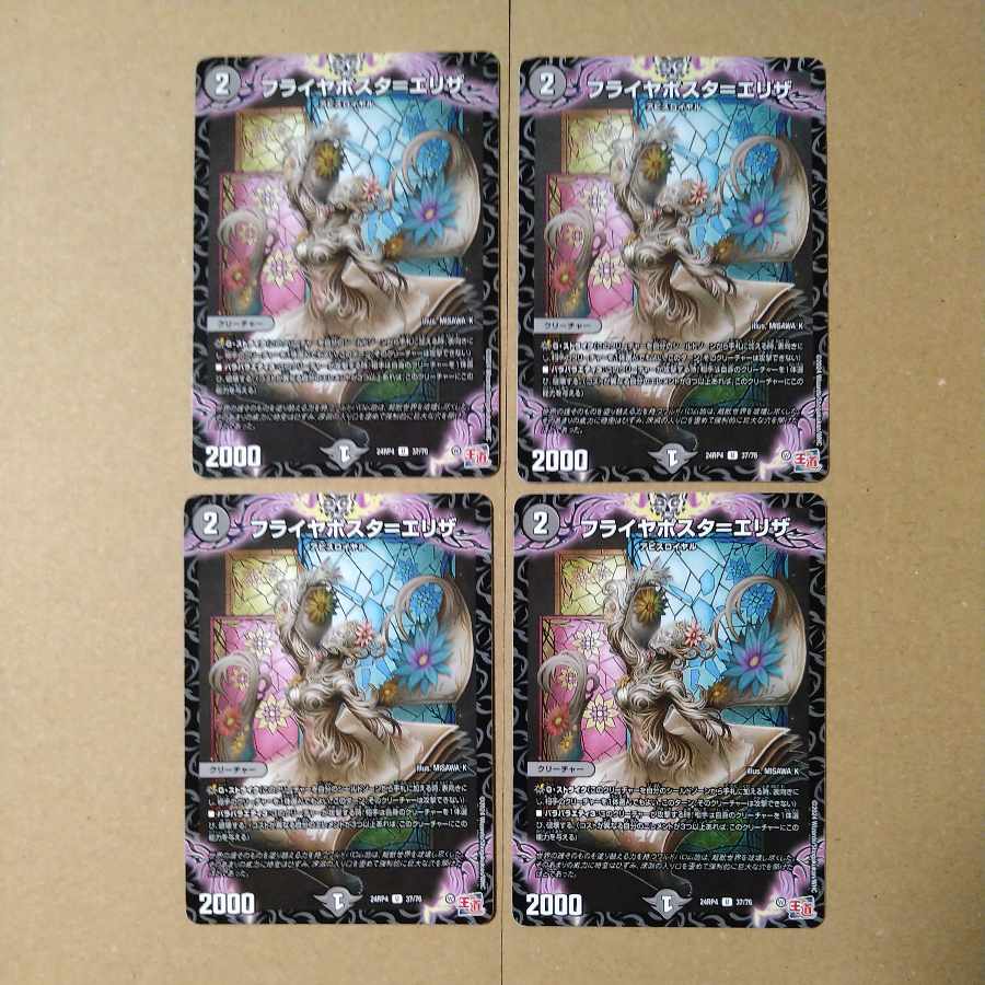 フライヤポスタ=エリザ U 37/76