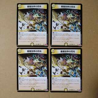 悪魔世界の閃光 R 14/76