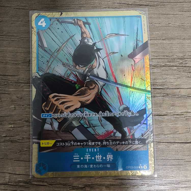 三・千・世・界(パラレル)(PRB) P-R OP03-057