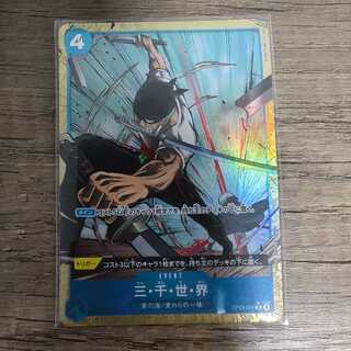 三・千・世・界(パラレル)(PRB) P-R OP03-057