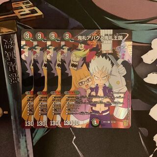 鬼札アバクと鬼札王国