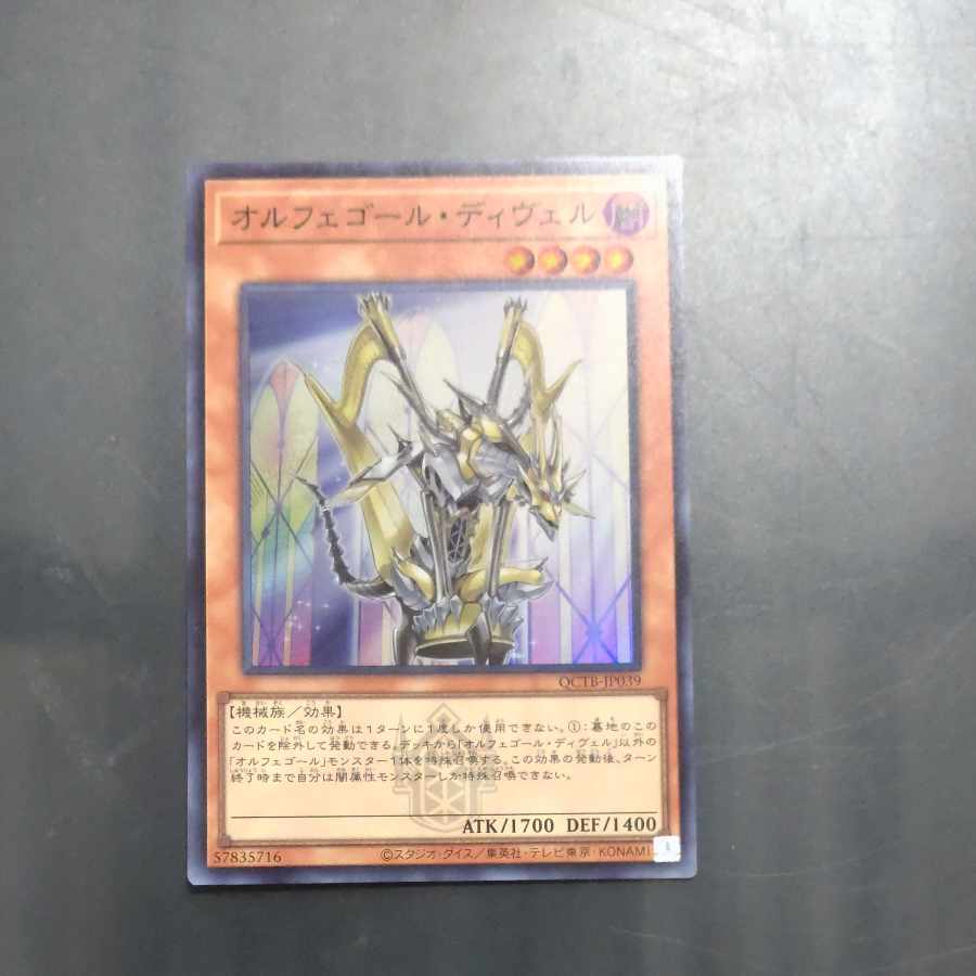 Orcust Harp Horror Super Rare QCTB-JP039 [Korindo