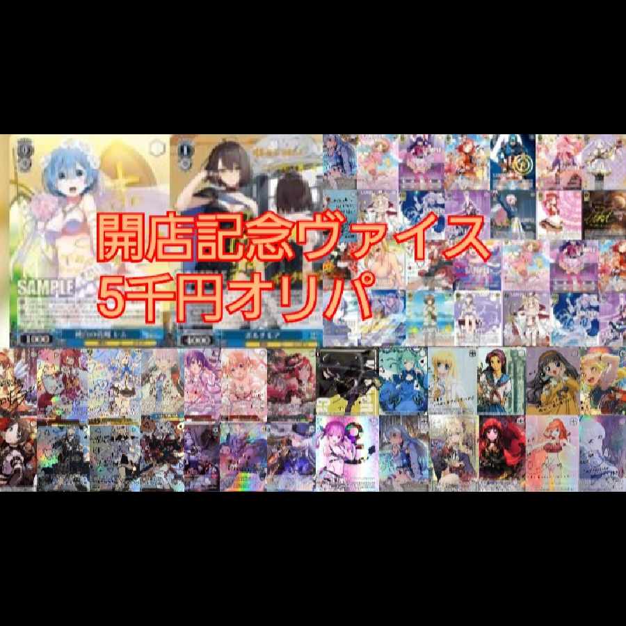 Weiss Schwarz 5,000 yen pack for 2 units