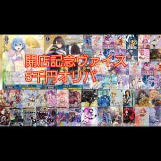 2口分ヴァイスシュバルツ5000円パック