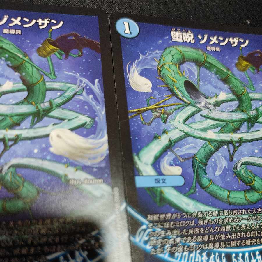 Fallen Curse Zomenzan C 60/75