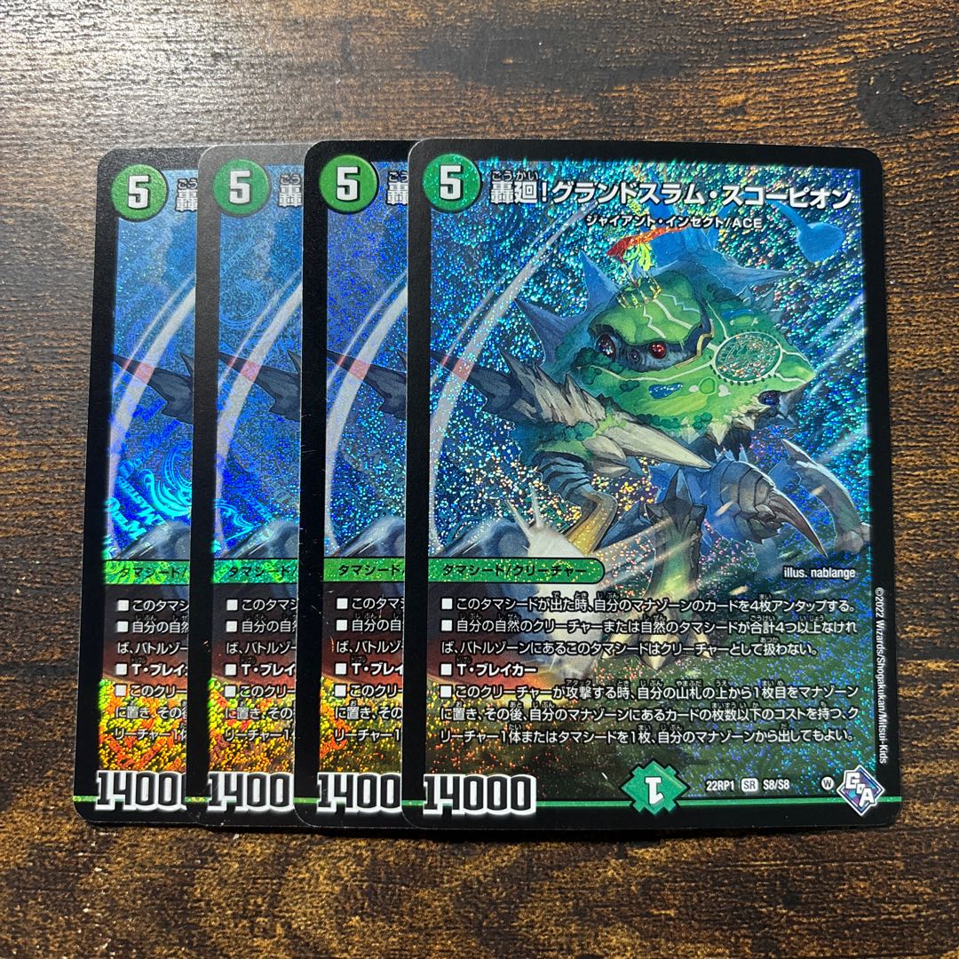 Roaring turn! Grand Slam Scorpion SR S8/S8