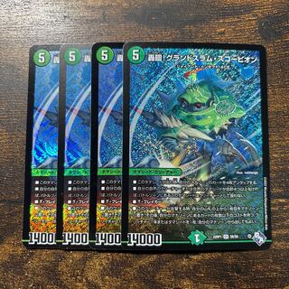 Roaring turn! Grand Slam Scorpion SR S8/S8