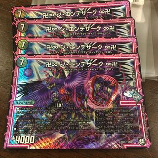 卍∞ ジ・エンデザーク ∞卍