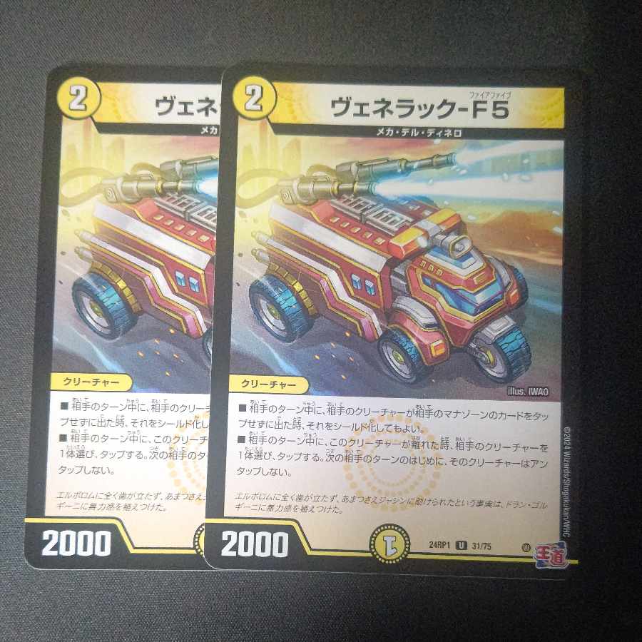 Venerac-F5 U 31/75 Set of 2