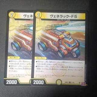 Venerac-F5 U 31/75 Set of 2