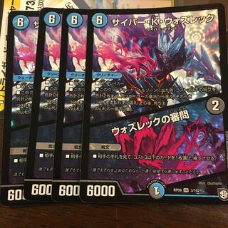 サイバー・K・ウォズレック｜ウォズレックの審問