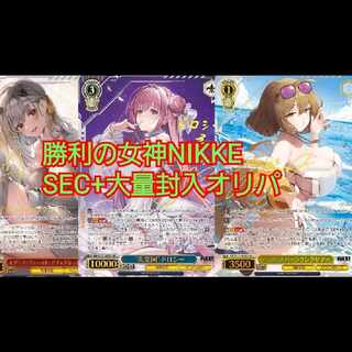 1口ヴァイスNIKKE SEC+100口限定6000円くじ