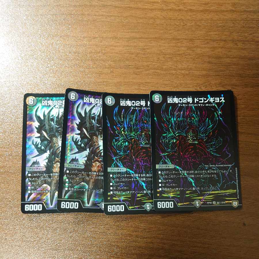 Wicked Demon No. 02 Dogon Guillos, SR S6/S10