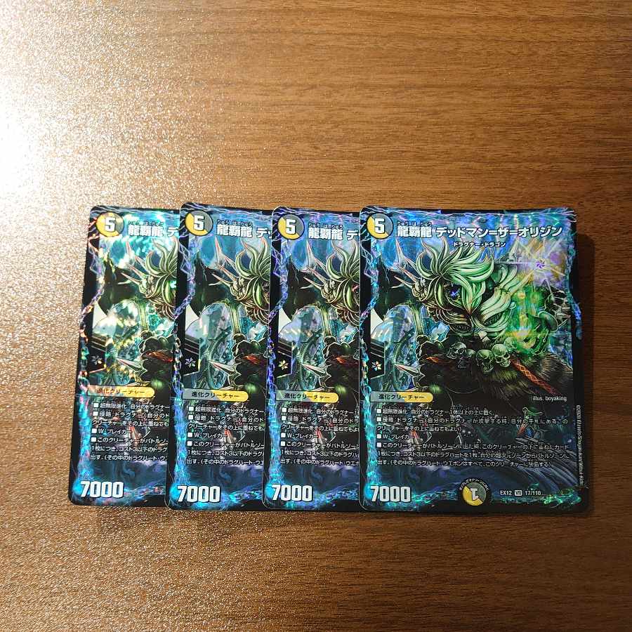 Ryuha Ryu Dead Man=The Origin VR 17/110