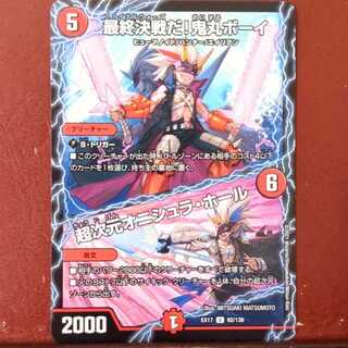 最終決戦だ!鬼丸ボーイ｜超次元オニシュラ・ホール U 92/138