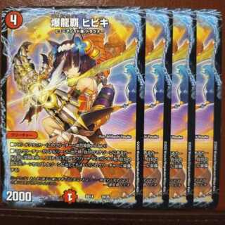 Bakuryuha Hibiki C 127/138